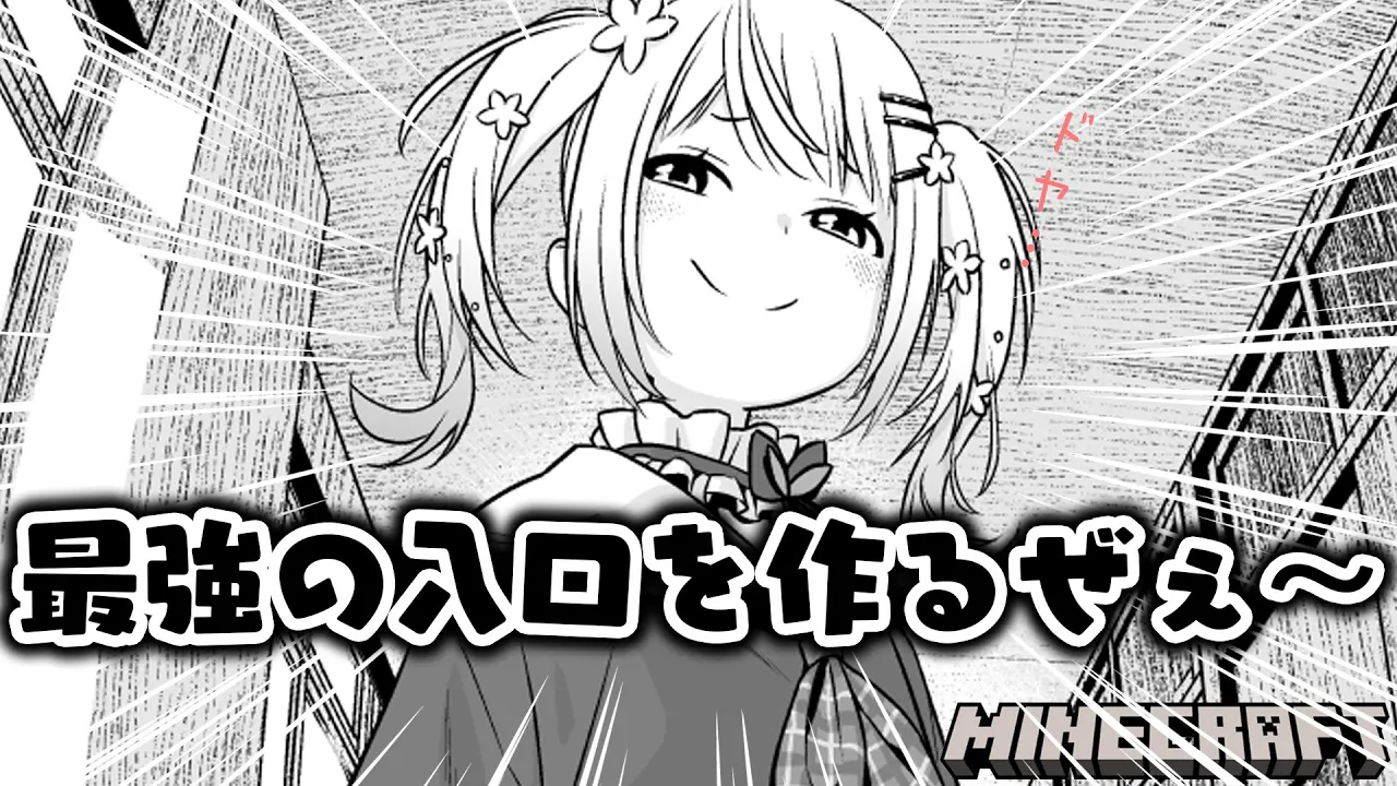 【 Minecraft 】秘密結社ねぽらぼの入口を秘密っぽくするぜぇ【 桃鈴ねね / ホロライブ 】