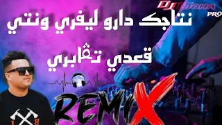 RAI MIX نتاجك دارو ليفري ونتي قعدي تڨابري Abdou Sghir REMIX DJ Moha Pro 