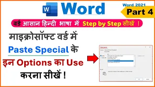 माइक्रोसॉफ्ट वर्ड का पार्ट 4 विडियो ⭐