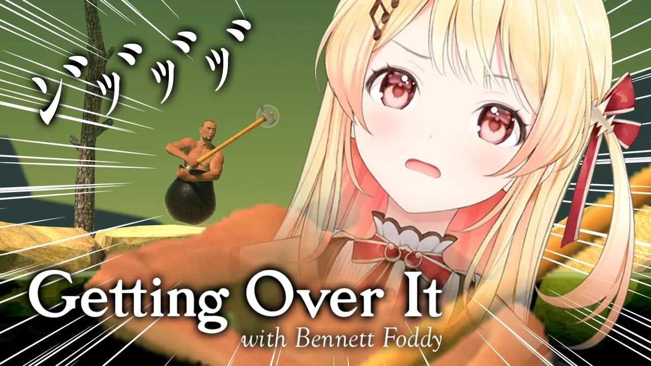 【Getting Over It #01】がんばった...【音乃瀬奏】#hololiveDEV_IS #ReGLOSS