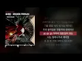 호미들 - BROKEN FERRARI [BROKEN FERRARI]ㅣLyrics/가사