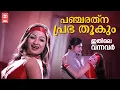 Download Lagu Pancharathna Prabha Thookum | Ithile Vannavar Movie Song | Madhu | Sheela | Old is Gold