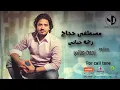 Moustafa Hagag - Za7met Hayaty  | مصطفى حجاج - زحمة حياتي