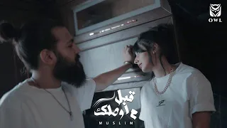                                       مسلم مع دارك   قبل ما اوصلك   ريميكس دندنها