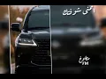 شيله | اتمنى شوفتك| مسرع 🎵