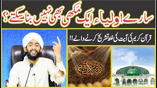 Download Surah Hajj : Ayat 73 Ki Tafseer !! Pirzada Muhammad Ahmad Naqshbandi Karimi MP3