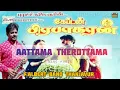 F. ALBERT BAND THANJAVUR #bandmusic #vijaykanth
