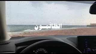  ومن أظلم ممن افترى على الله كذبا أ و كذب بآياته إنه لا يفلح الظالمون  دندنها