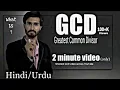 GCD Greatest Common Divisor How to find GCD What is GCD HCF Basic Maths