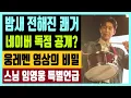 Lagu 밤새 전해진 쾌거 네이버 독점 공개? 웅레멘 영상의 비밀 스님, 임영웅 특별 언급