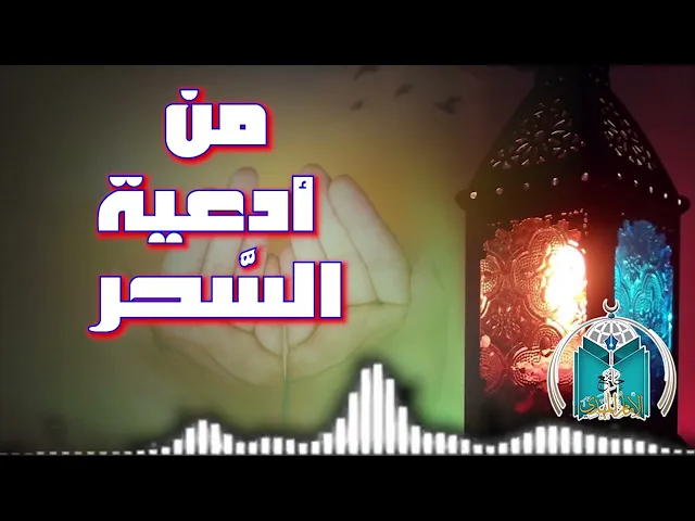 ⁣من أدعية السحر