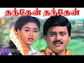 Download Lagu Thandhen Thandhen - Video Song | தந்தேன் தந்தேன் | Villu Pattukaran | Ramarajan | Ilaiyaraaja