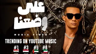                                                                                          على وضعنا دندنها