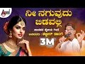Download Lagu ನೀ ನಗುವುದು ಬಿಡವಲ್ಲಿ | Nee Naguvudu Bidavalli | Shabbir Dange | Uttara Karnataka  Super hit Janapada