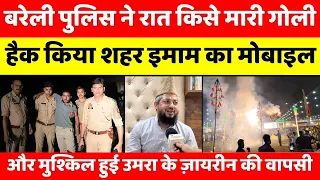 Bareilly Bulletin | बरेली की बड़ी ख़बरें | Bareilly News Updates | UP News | The Leader Hindi