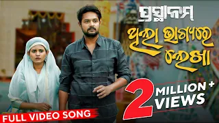 Thila Bhagiya Re Lekha