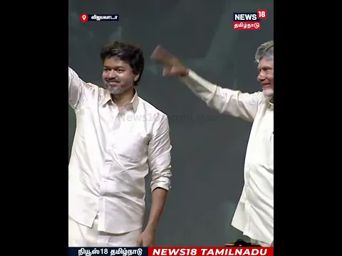 CM Vijay | விஜயவாடா உத்சவ் 2.0 நிகழ்ச்சியில் முதலமைச்சர் விஜய் பங்கேற்பு