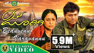 beduvanu varavannu jogi shiva rajkumar jenniffer kotwal prem full video song