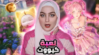 لعبة تلبيس بنات في عالم مفتوح Infinity Nikki 