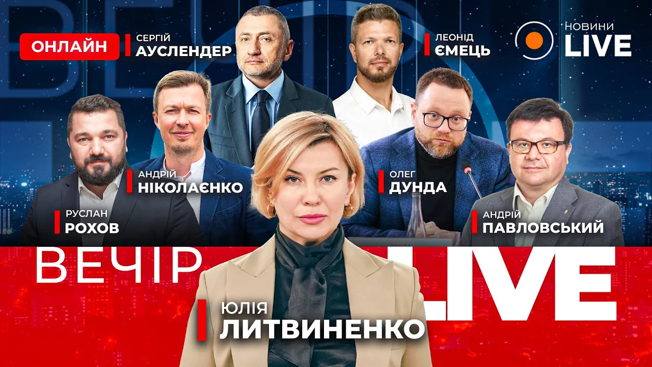 Новые подробности атаки на "Охматдет" и заседание Совбеза ООН — эфир Новини.LIVE