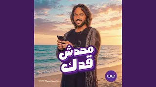 محدش قدك دندنها