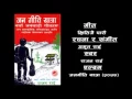 Download Lagu क्षीतिजै पारी , Most popular Nepali Song \