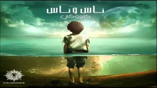 كاريوكى اغنية على الهامش 