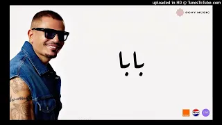                                        كلمات عمرو دياب   بابا دندنها