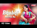 Download Lagu Rajasthani DJ Song | Bhabhi Nache Re | Marwadi Song 2020 | Alfa Music Rajasthani | Latest Song 2020