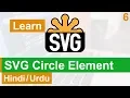 SVG Circle Element Tutorial in Hindi Urdu