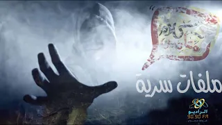 رعب أحمد يونس ملفات سرية قصص رعب حقيقية تعرض ليها المعلمين فى كلام معلمين على الراديو9090  رعب أحمد يونس ملفات سرية قصص رعب حقيقية تعرض ليها المعلمين فى كلام معلمين على الراديو9090