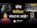 Download Lagu RSS Exposed: Vivek Deshpande on Hindutva, Caste \u0026 Modi | The Politics | #gandhi #ambedkar #rss