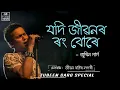 Download Lagu Jodi Jibonor Rong Bura | Lyrical Video | Zubeen Garg |
