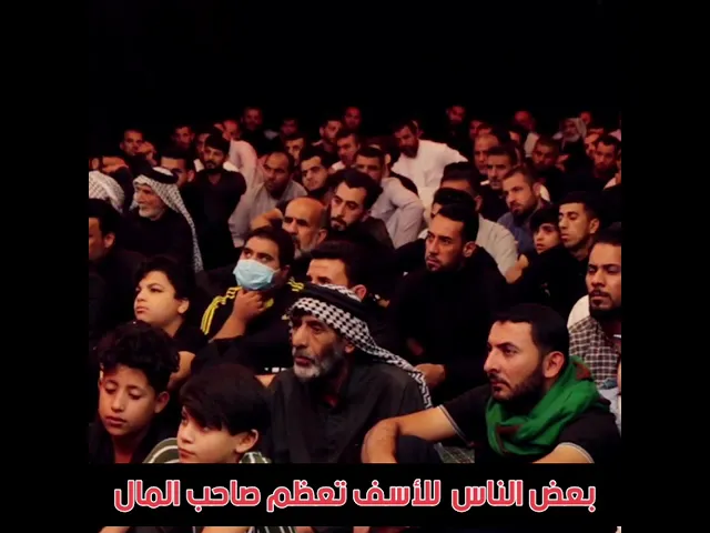 ⁣بعض الناس للأسف تعظم صاحب المال - سماحة الشيخ مهدي الطرفي