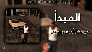 اغنية المبدأ مروان بابلو  بدون موسيقى  دندنها