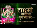 Download Lagu लक्ष्मी चालीसा सुपर फास्ट: लक्ष्मी चालीसा: लक्ष्मी चालीसा