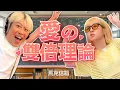 Download Lagu 愛的雙倍理論 | 馬克信箱 25w25