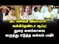 Download Lagu கோர்டுக்கு வாடி... வைகோவை வெளுத்து வாங்கிய வல்லம் பஷீர்! | Vallam Basheer | Vaiko | Durai Vaiko