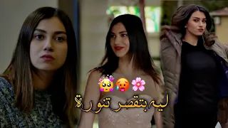 ليه بتقصر تنورة التنورة فارس كرم ميرال الازهار الحزينة 