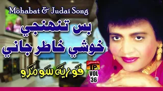 bas tuhinji khushi fozia soomro old sindhi song tp sindhi