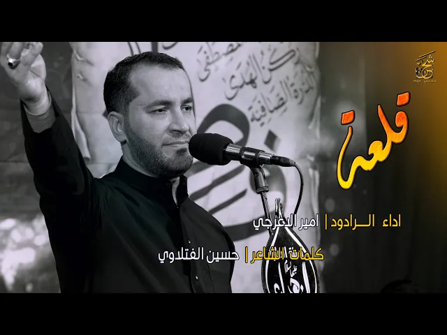 ⁣قلعة | هيئة انصار الزهراء (ع) موكب الامام السجاد (ع) بابل- ابي غرق | قناة شجن