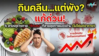 ความเครียดและการพักผ่อนไม่เพียงพอมีบทบาทอย่างไรต่อการอักเสบเรื้อรัง