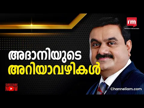 60 തികഞ്ഞ ഗൗതം അദാനിയുടെ ജീവിതത്തിലേക്ക്