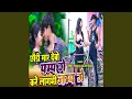 Lagu Chhodi Maar Debo Pump Ge Kare Lagabi Jump Ge