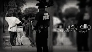 والله يادنيا انسينا   اغاني عراقية              تبطئ مميز  دندنها