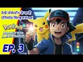 Download Lagu FINALLYYYY Ash First Gym Battle In Indian Region 🇮🇳 | Pokemon Master Legends Episode 3