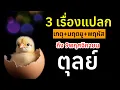 Download Lagu ราศีตุลย์ ช่วงนี้มีเรื่องแปลก