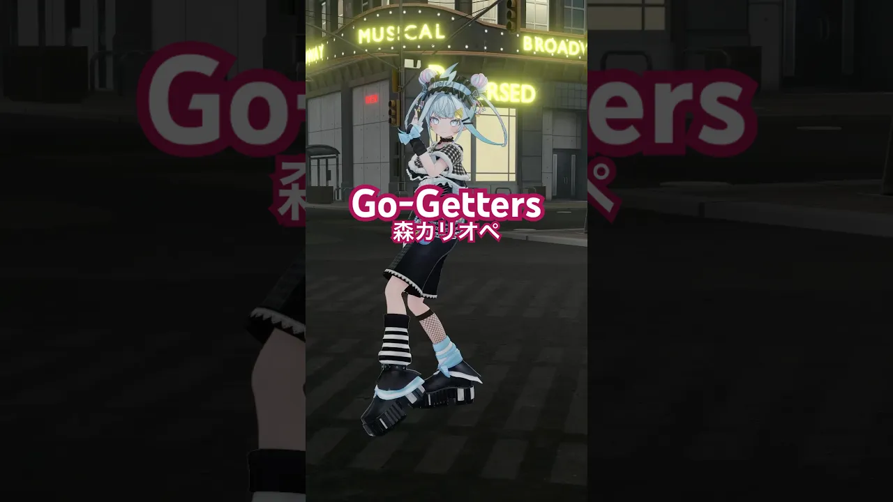 Go-Getters／Mori Calliope 踊ってみた #ホロライブ #vtuber #dance