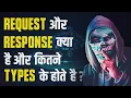 HTTP Request VS Response Understanding Networking Concepts For Ethical Hacking In Hindi