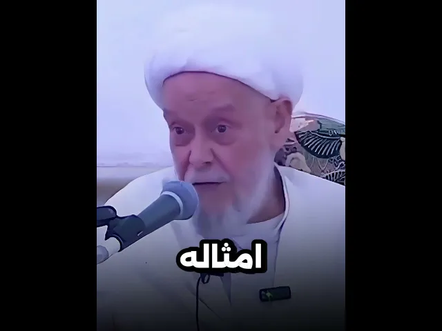 ⁣سماحة الشيخ هادي آل راضي يشيد بابحاث السيد محمد رضا السيستاني